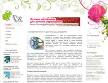 Tablet Screenshot of magic-beads.ru